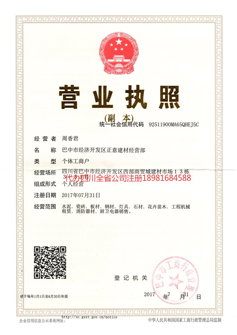 湖州湖州正意建材经营部