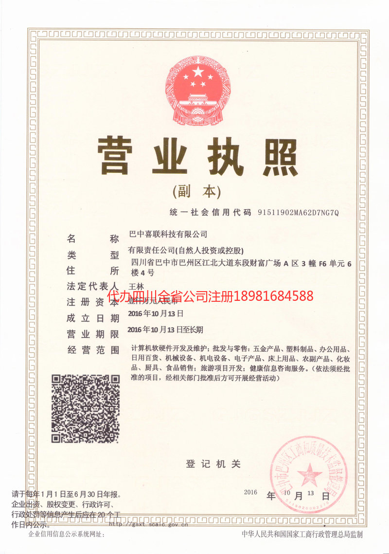 湖州湖州喜联科技有限公司