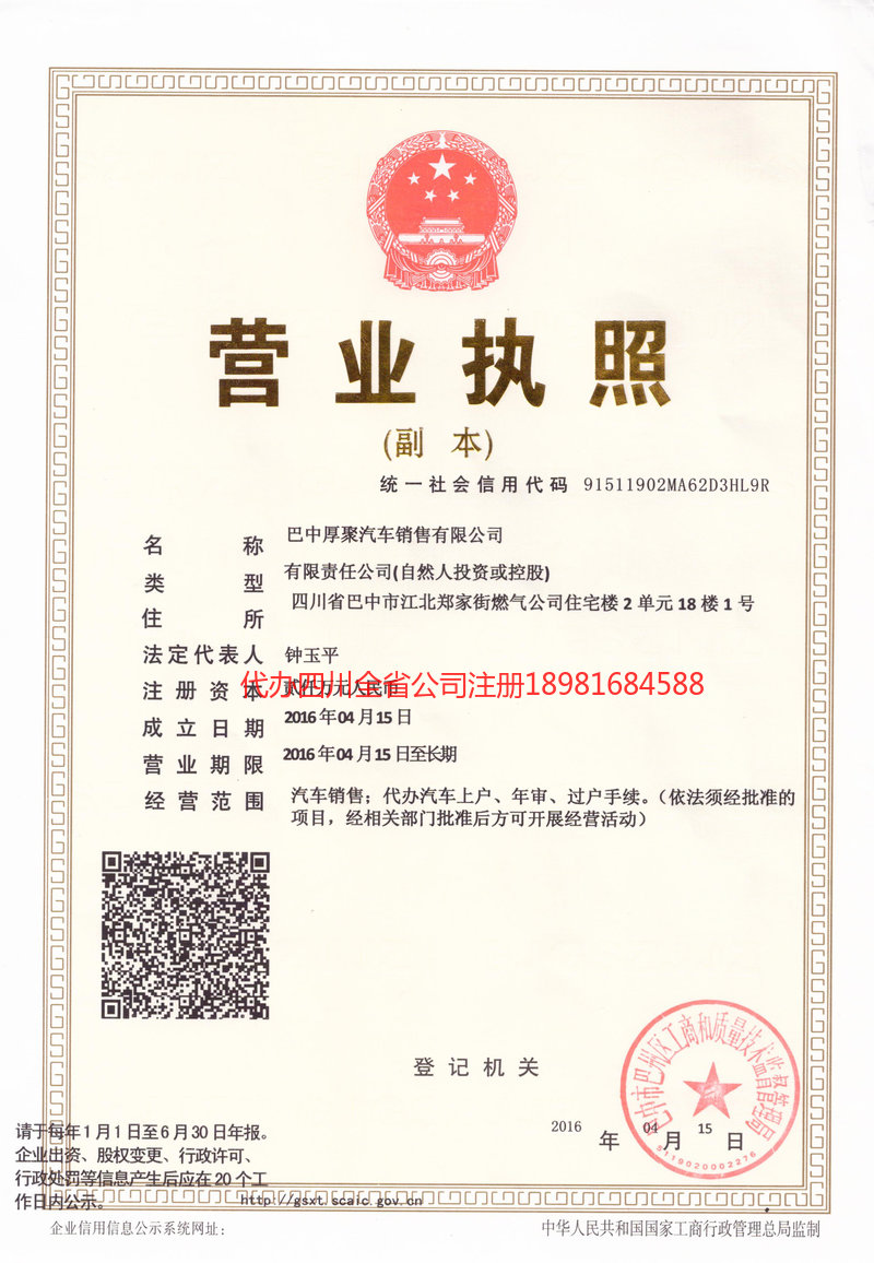 湖州湖州厚聚汽车销售有限公司