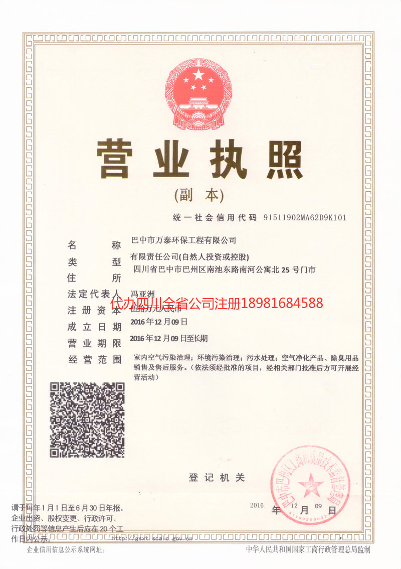 湖州湖州万泰环保工程有限公司