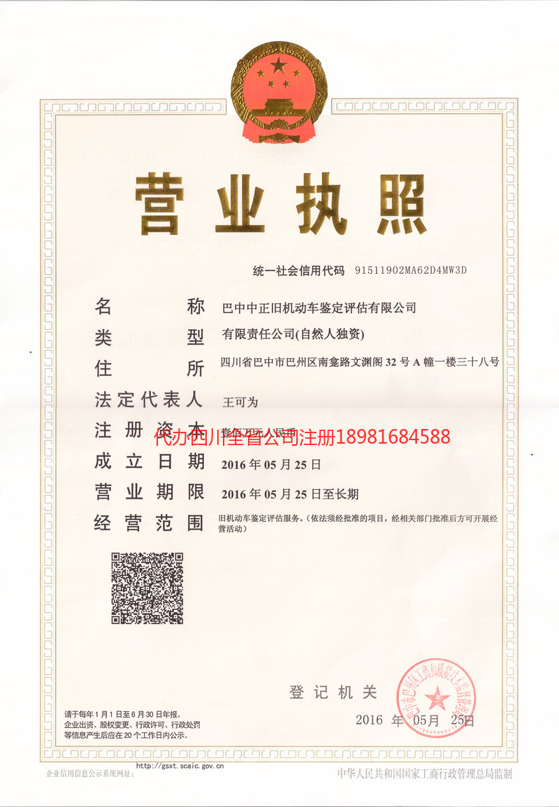 湖州湖州正旧机动车鉴定评估有限公司