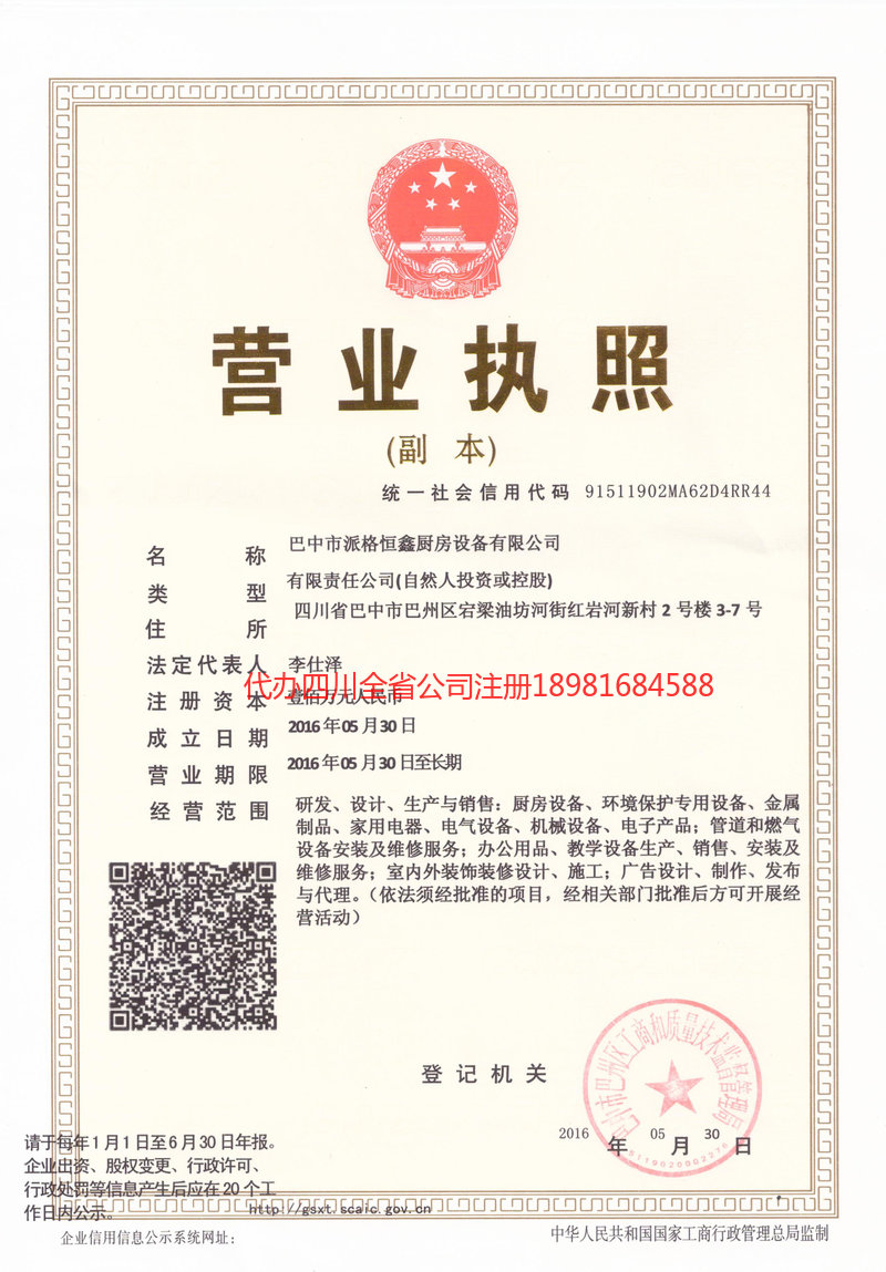 湖州湖州派格恒鑫厨房设备有限公司